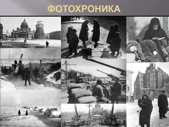 ФОТОХРОНИКА