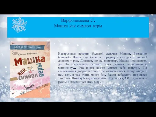 Невероятная история больной девочки Машки. Внезапно больной. Вчера еще была в