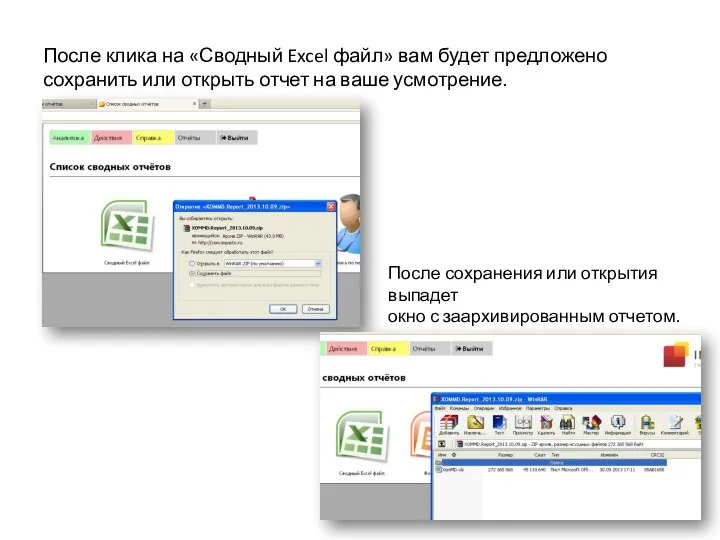 После клика на «Сводный Excel файл» вам будет предложено сохранить или