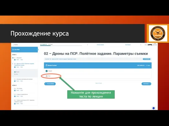 Прохождение курса Нажмите для прохождения теста по лекции