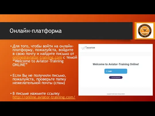 Онлайн-платформа Для того, чтобы войти на онлайн-платформу, пожалуйста, войдите в свою