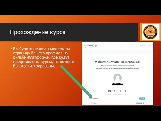 Прохождение курса Вы будете перенаправлены на страницу Вашего профиля на онлайн-платформе,