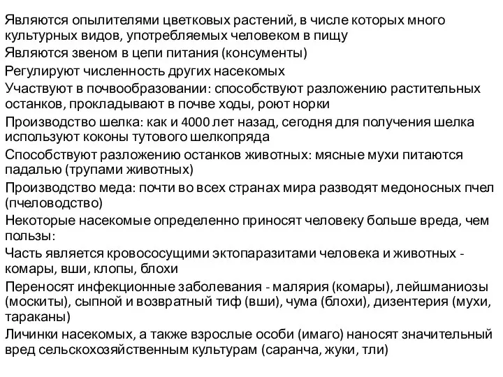 Являются опылителями цветковых растений, в числе которых много культурных видов, употребляемых