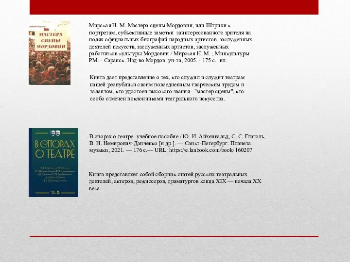 В спорах о театре: учебное пособие / Ю. И. Айхенвальд, С.