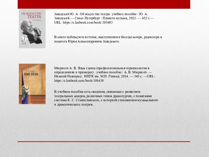 Завадский Ю. А. Об искусстве театра: учебное пособие / Ю. А.