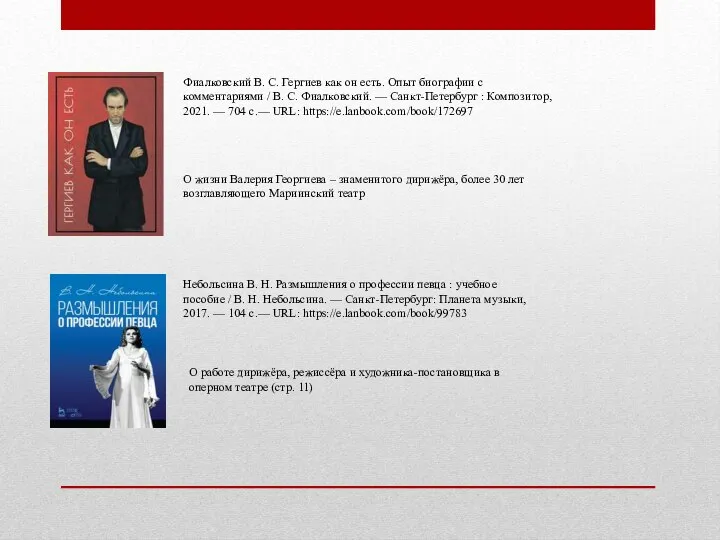 О жизни Валерия Георгиева – знаменитого дирижёра, более 30 лет возглавляющего