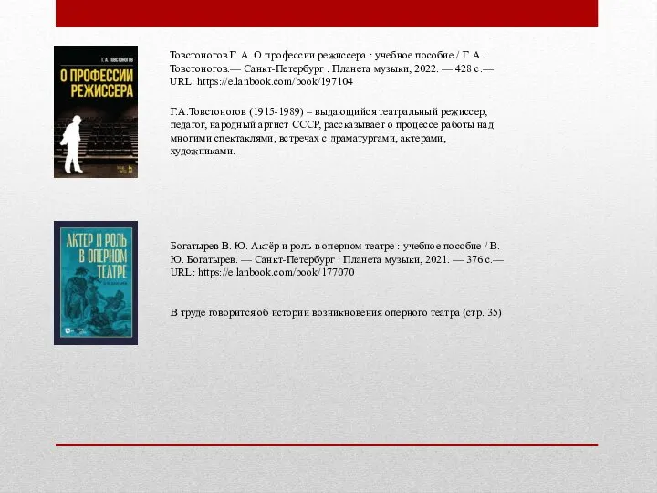 Товстоногов Г. А. О профессии режиссера : учебное пособие / Г.