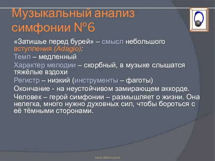 Музыкальный анализ симфонии №6 «Затишье перед бурей» – смысл небольшого вступления