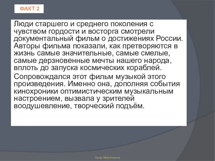 Люди старшего и среднего поколения с чувством гордости и восторга смотрели