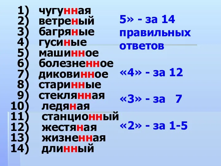 чугунная ветреный багряные гусиные машинное болезненное диковинное старинные стеклянная ледяная станционный