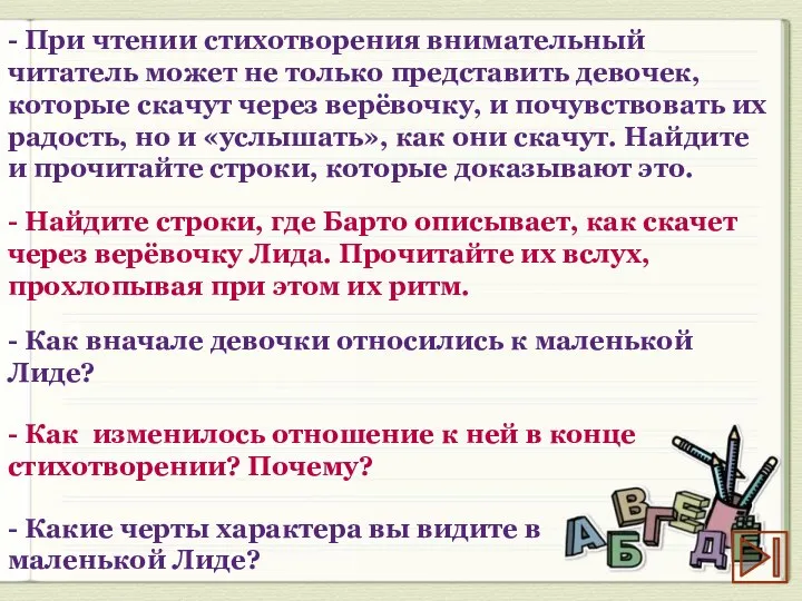 - При чтении стихотворения внимательный читатель может не только представить девочек,