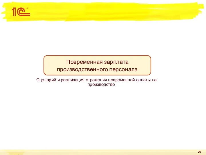 Повременная зарплата производственного персонала Сценарий и реализация отражения повременной оплаты на производство