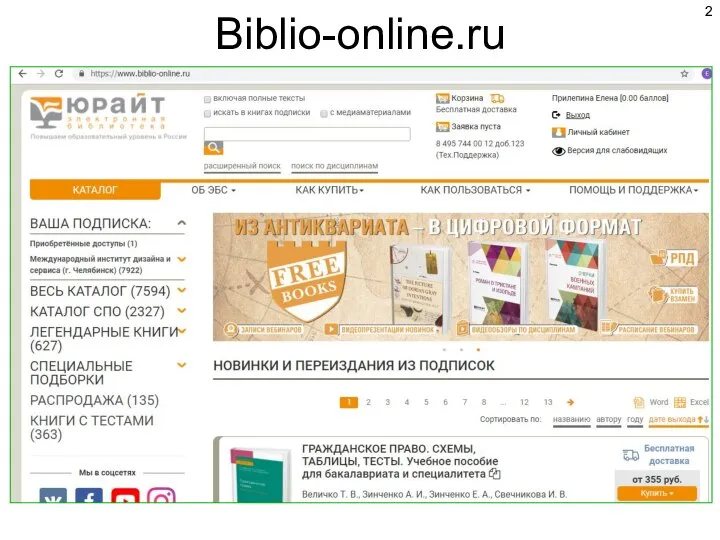 Biblio-online.ru