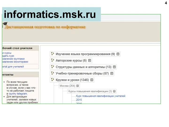 informatics.msk.ru