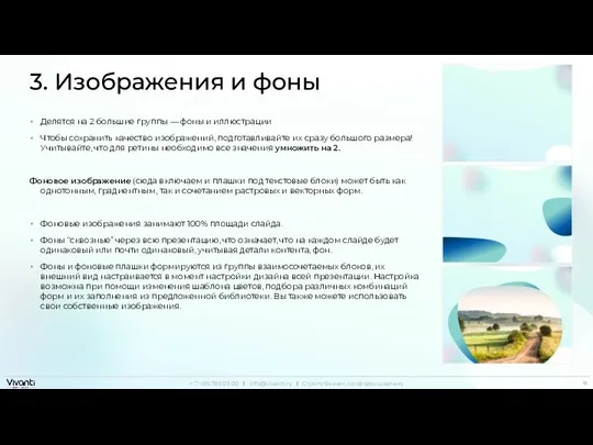 3. Изображения и фоны Делятся на 2 большие группы — фоны