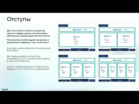 Отступы Для текстового контента в рамках одного слайда можно использовать различные