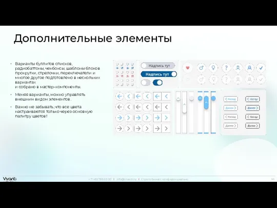 Варианты буллитов списков, радиобаттоны, чекбоксы, шаблоны блоков прокрутки, стрелочки, переключатели и