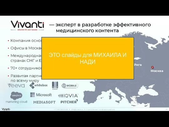 — эксперт в разработке эффективного медицинского контента Компания основана в 2010