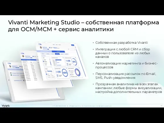 Vivanti Marketing Studio – собственная платформа для ОСМ/МСМ + сервис аналитики