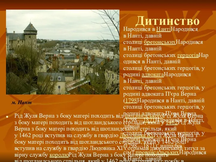 Дитинство Рід Жуля Верна з боку матері походить від шотландськогоРід Жуля