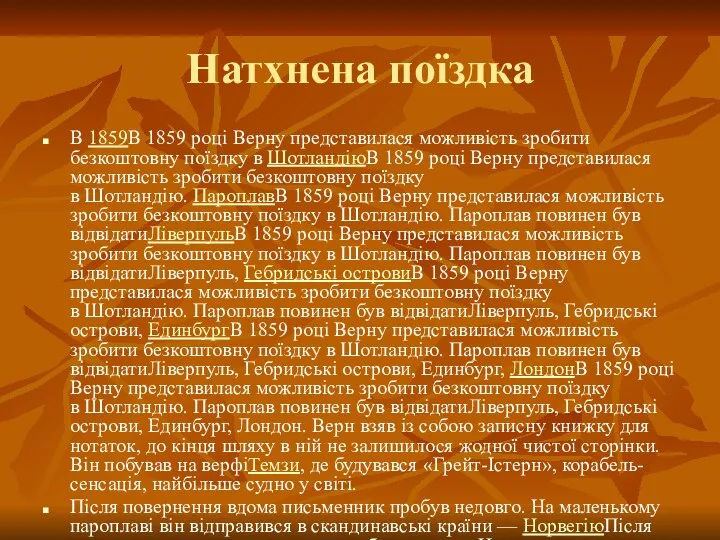 Натхнена поїздка В 1859В 1859 році Верну представилася можливість зробити безкоштовну