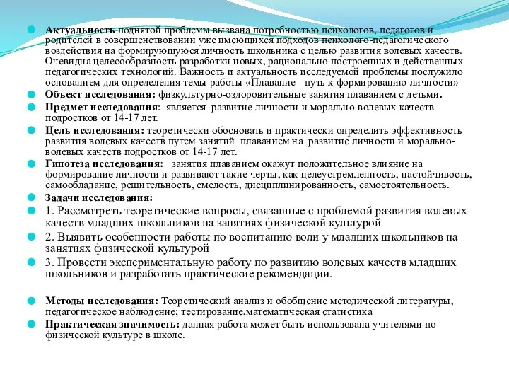 Актуальность поднятой проблемы вызвана потребностью психологов, педагогов и родителей в совершенствовании