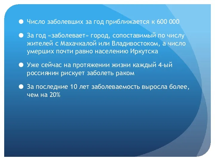 Число заболевших за год приближается к 600 000 За год «заболевает»