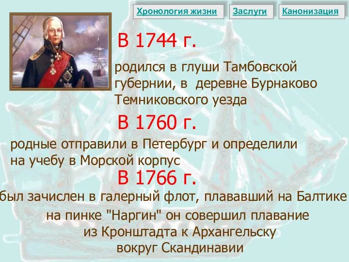 родился в глуши Тамбовской губернии, в деревне Бурнаково Темниковского уезда В