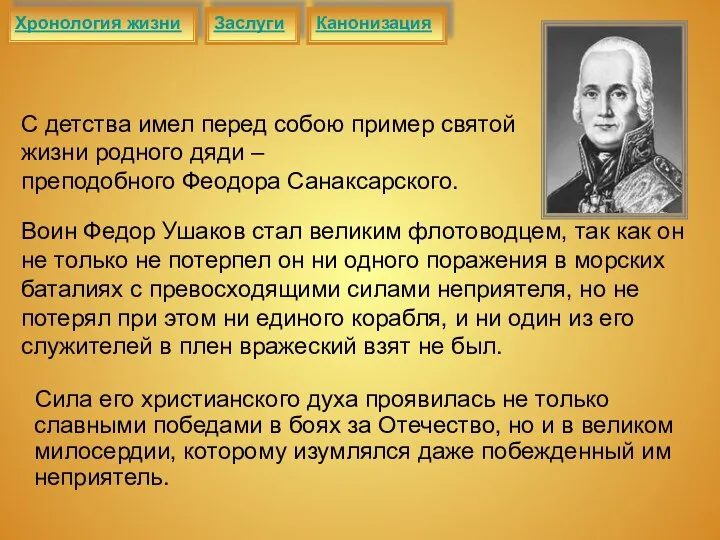 Сила его христианского духа проявилась не только славными победами в боях