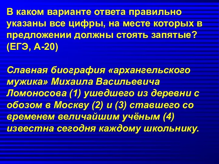 В каком варианте ответа правильно указаны все цифры, на месте которых