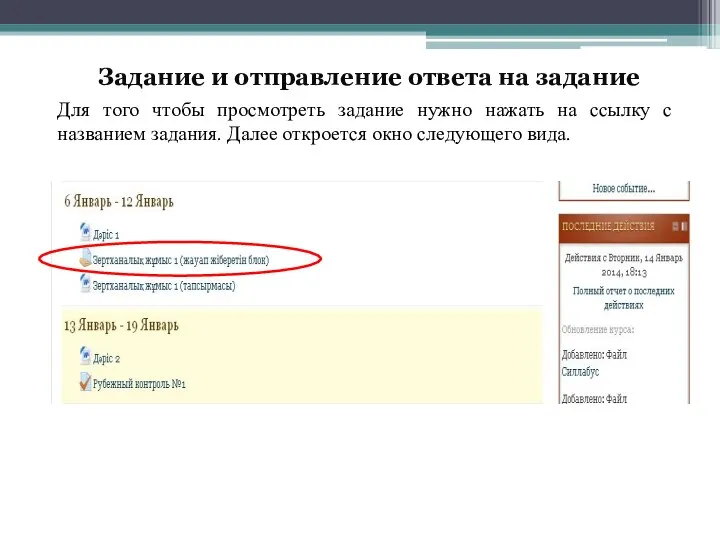 Для того чтобы просмотреть задание нужно нажать на ссылку с названием