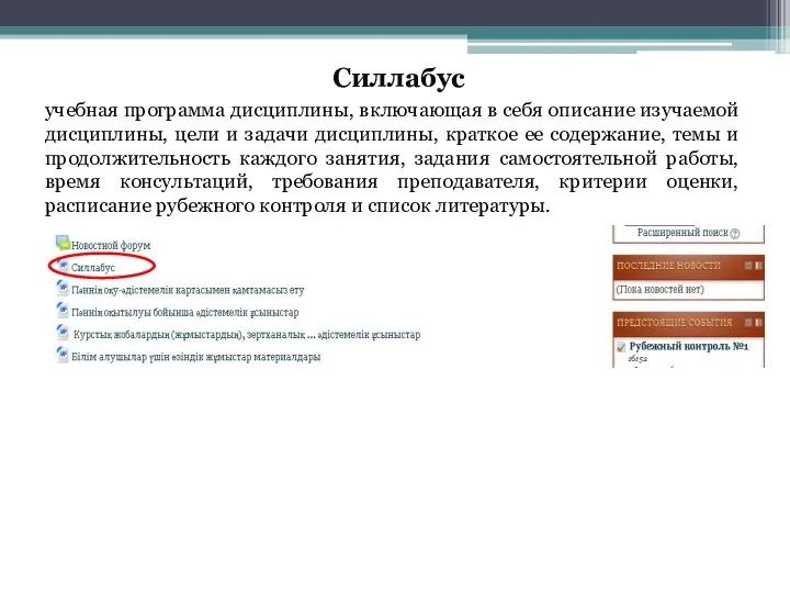 учебная программа дисциплины, включающая в себя описание изучаемой дисциплины, цели и