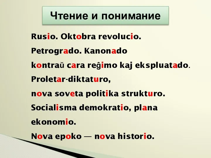 Чтение и понимание Rusio. Oktobra revolucio. Petrogrado. Kanonado kontraŭ cara reĝimo