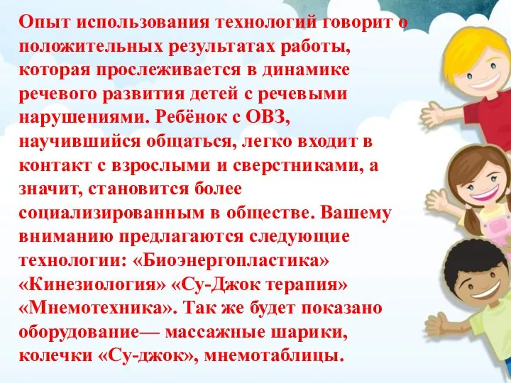 Опыт использования технологий говорит о положительных результатах работы, которая прослеживается в