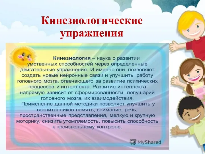 Кинезиологические упражнения