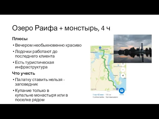 Озеро Раифа + монстырь, 4 ч Плюсы Вечером необыкновенно красиво Лодочки