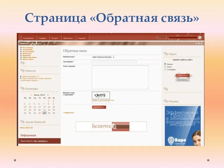 Страница «Обратная связь»