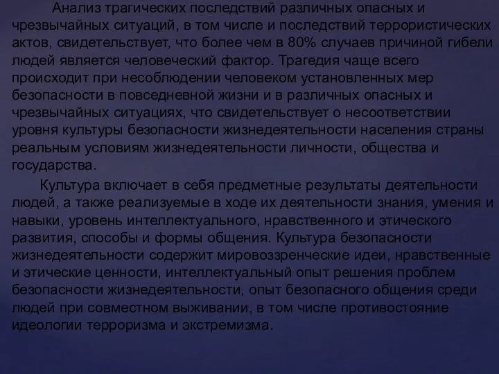 Анализ трагических последствий различных опасных и чрезвычайных ситуаций, в том числе