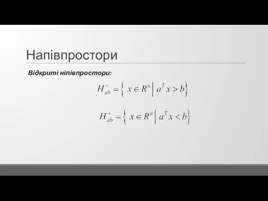 Напівпростори Відкриті ніпівпростори: