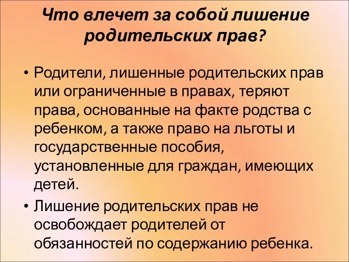 Что влечет за собой лишение родительских прав? Родители, лишенные родительских прав