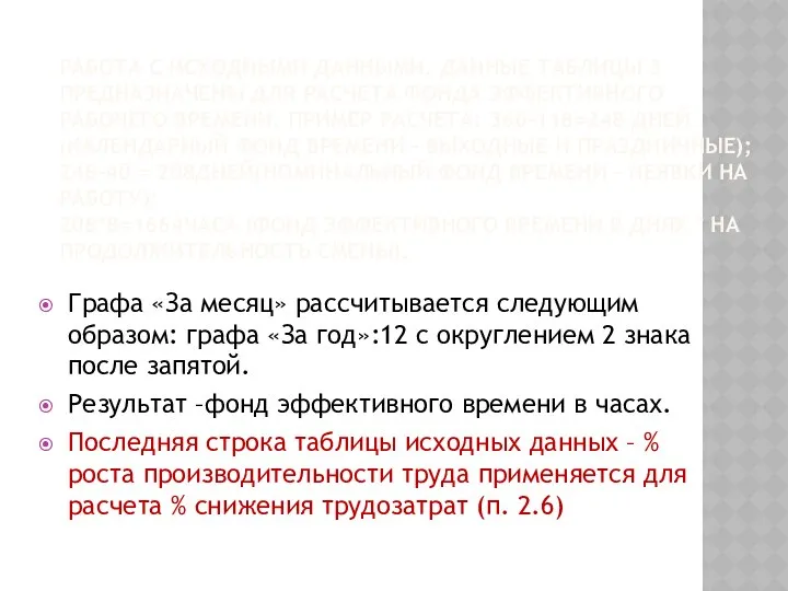 РАБОТА С ИСХОДНЫМИ ДАННЫМИ. ДАННЫЕ ТАБЛИЦЫ 3 ПРЕДНАЗНАЧЕНЫ ДЛЯ РАСЧЕТА ФОНДА