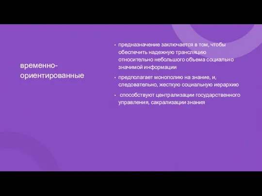 временно-ориентированные предназначение заключается в том, чтобы обеспечить надежную трансляцию относительно небольшого