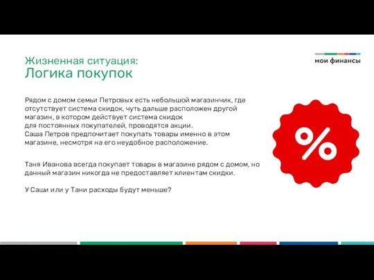 Рядом с домом семьи Петровых есть небольшой магазинчик, где отсутствует система