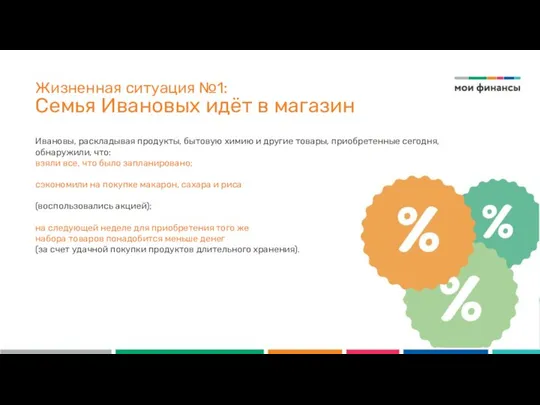 Ивановы, раскладывая продукты, бытовую химию и другие товары, приобретенные сегодня, обнаружили,