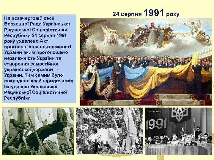 На позачерговій сесії Верховної Ради Української Радянської Соціалістичної Республіки 24 серпня