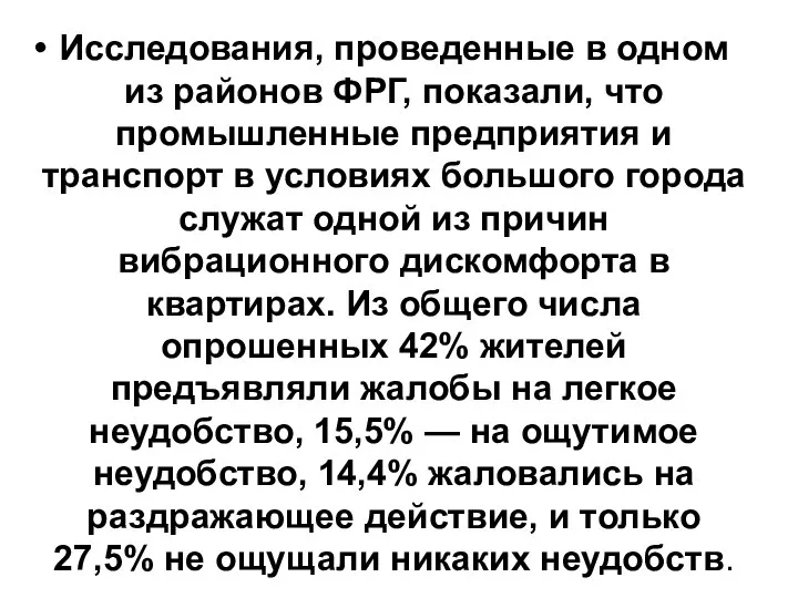 Исследования, проведенные в одном из районов ФРГ, показали, что промышленные предприятия