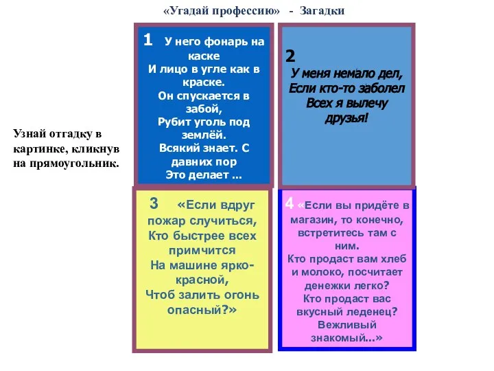 3 «Если вдруг пожар случиться, Кто быстрее всех примчится На машине