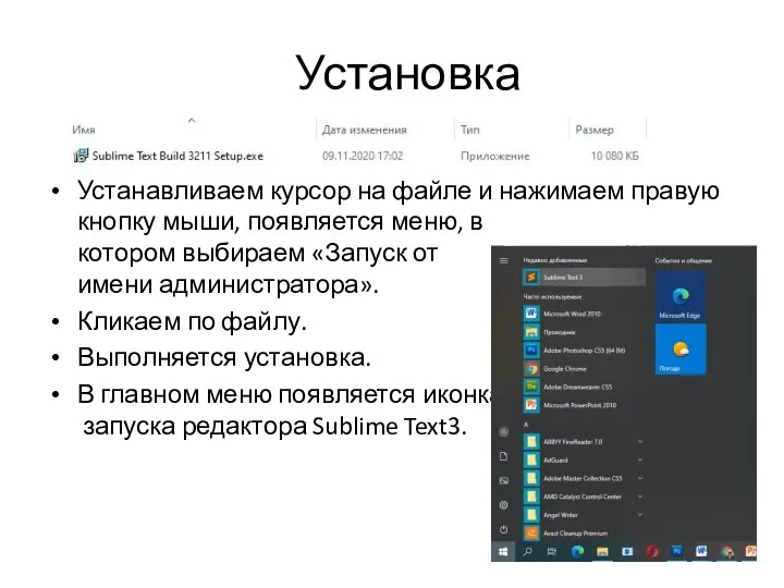 Установка Устанавливаем курсор на файле и нажимаем правую кнопку мыши, появляется