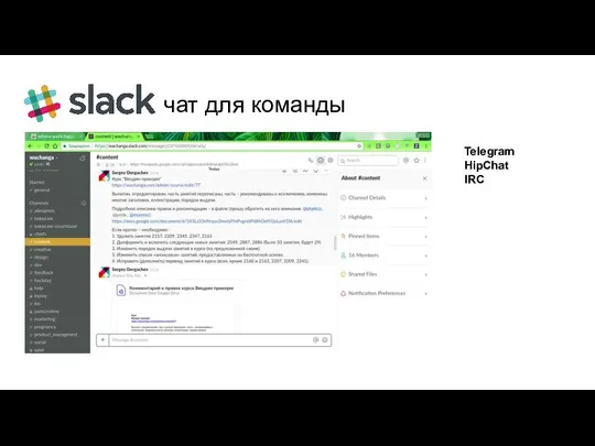 чат для команды Telegram HipChat IRC