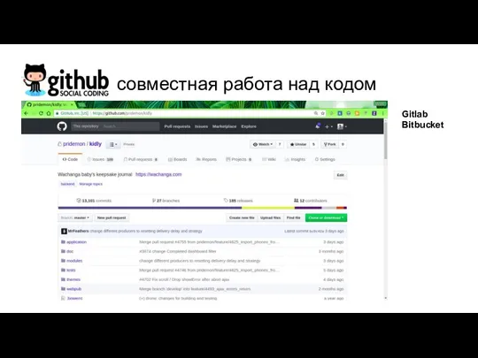 совместная работа над кодом Gitlab Bitbucket